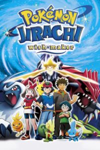 Pokemon The Movie 06 (2003) โปเกม่อน เดอะมูฟวี่ 6 คําอธิฐานแห่งดวงดาว พากย์ไทย