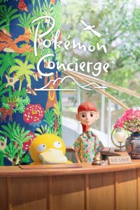 Pokémon Concierge (2023) โปเกมอน คอนเซียร์จ พากย์ไทย